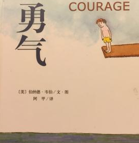 勇氣.png